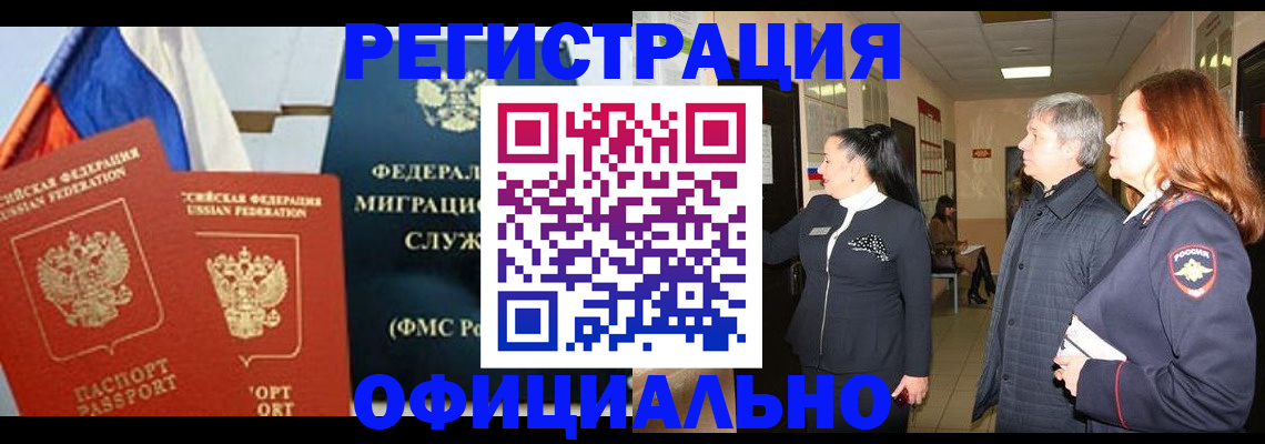 прописка 2025 в Брянской области