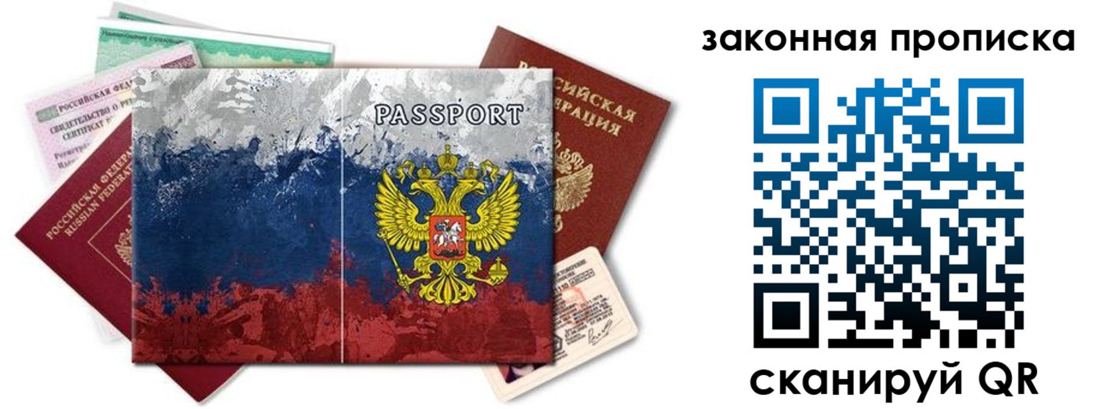 временная регистрация недорого в Брянской области