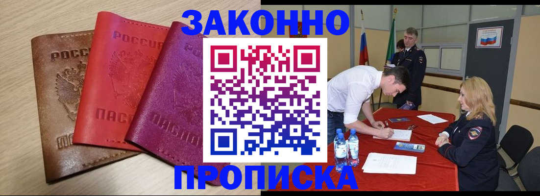 прописка 2025 в Брянской области