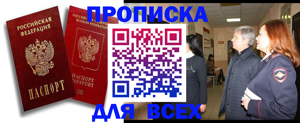 прописка от собственника в Брянской области