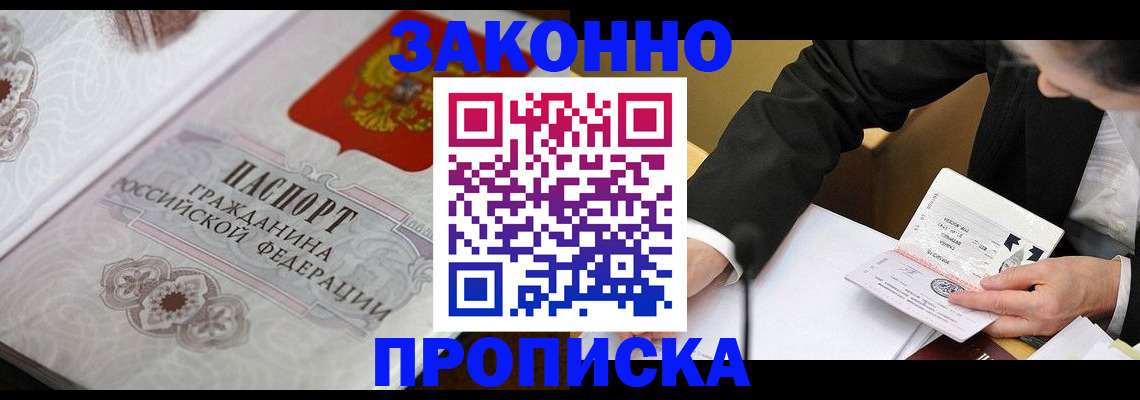 временная прописка в Брянской области