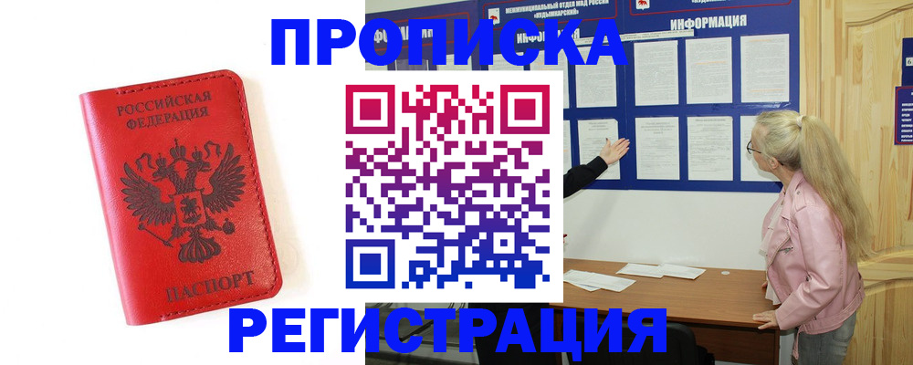 временная регистрация в Брянской области
